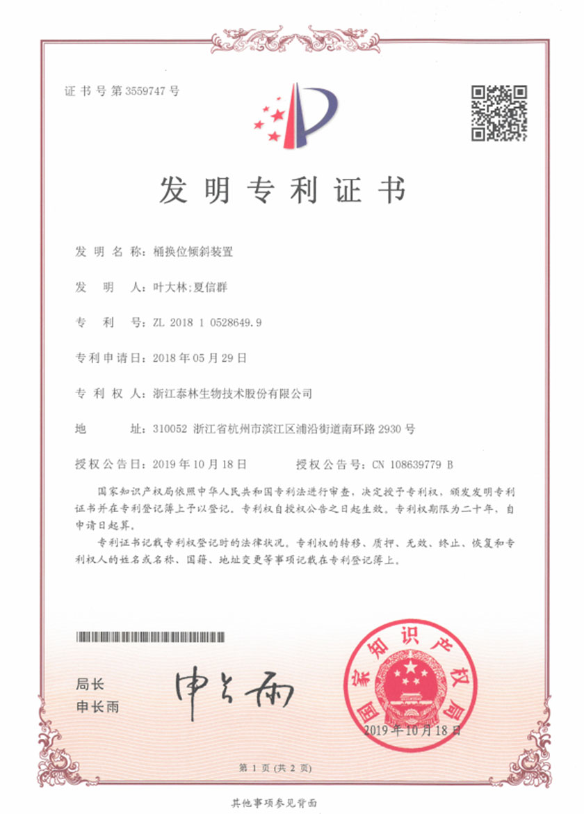 桶换位倾斜装置