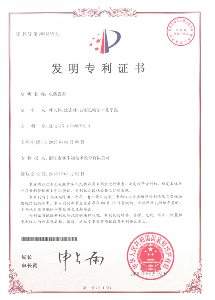 包装设备