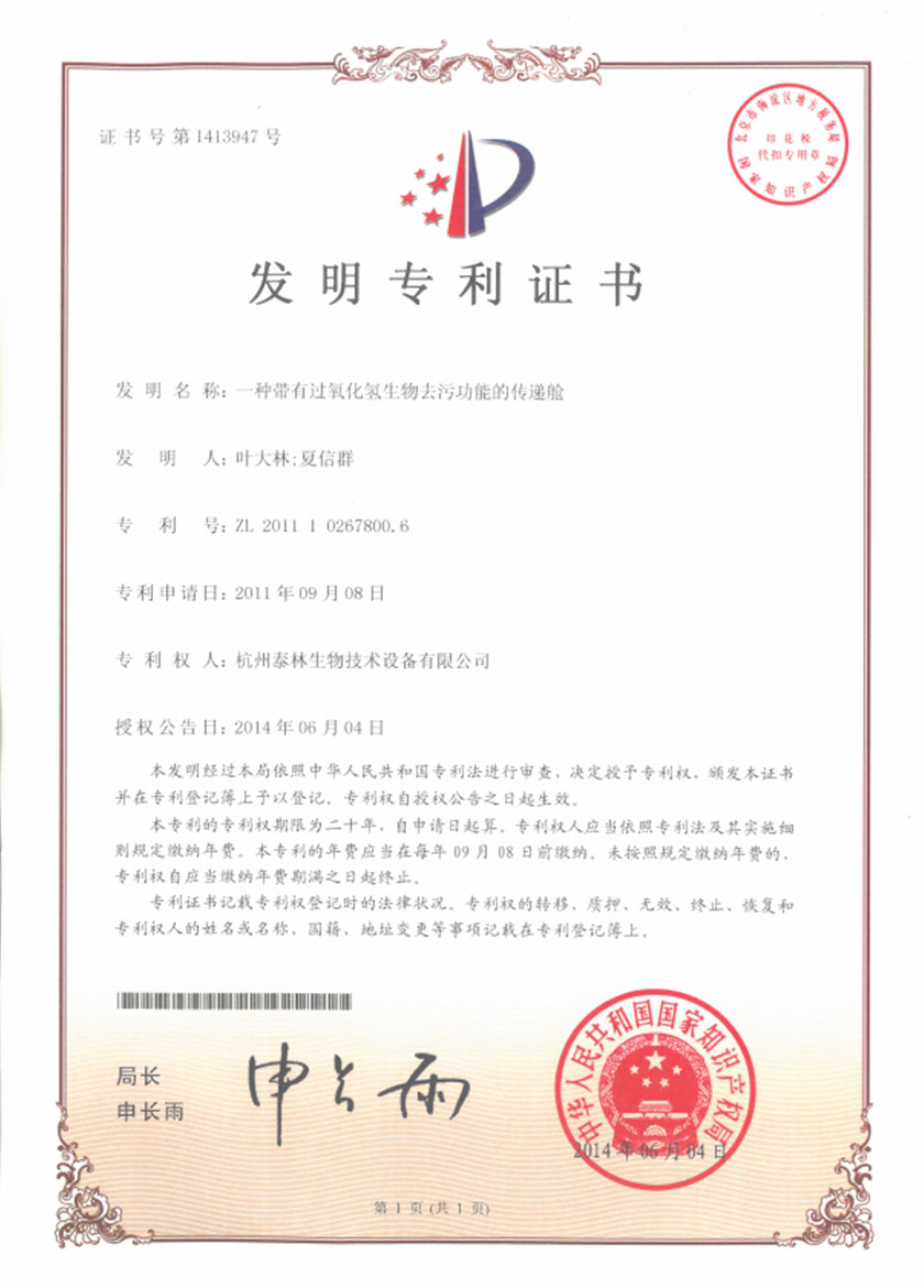 一种带有过氧化氢生物去污功能的传递舱