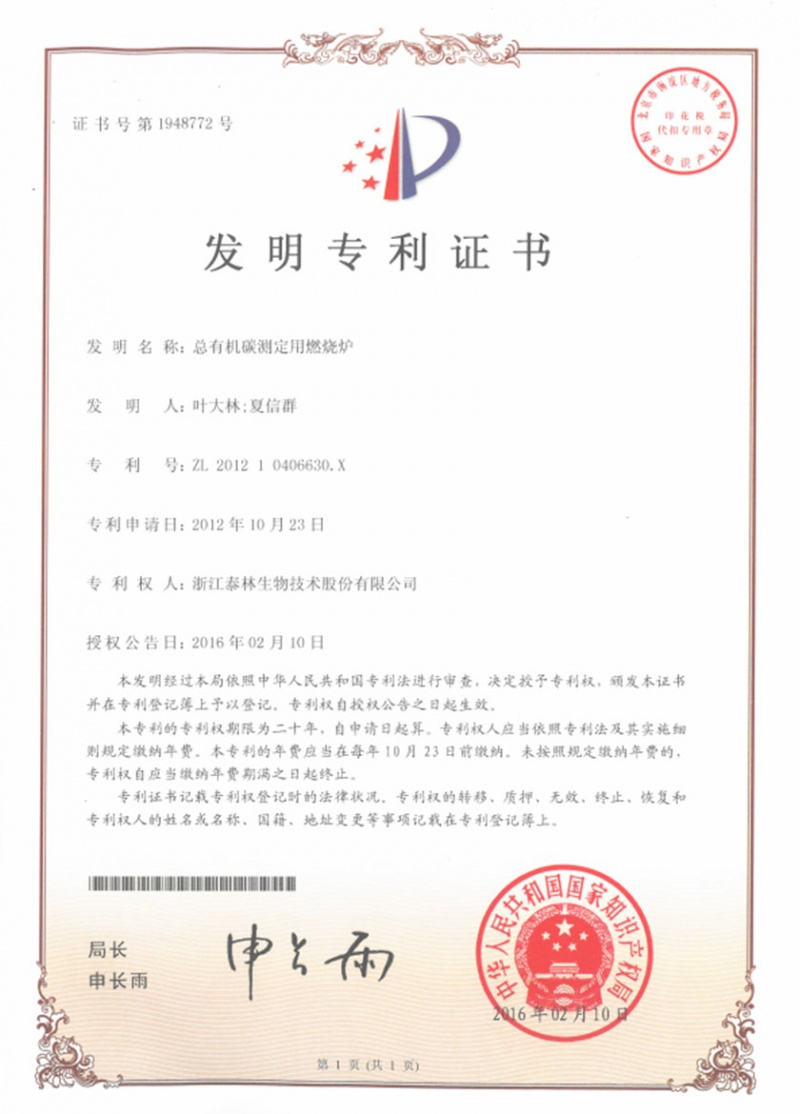 总有机碳测定用燃烧炉