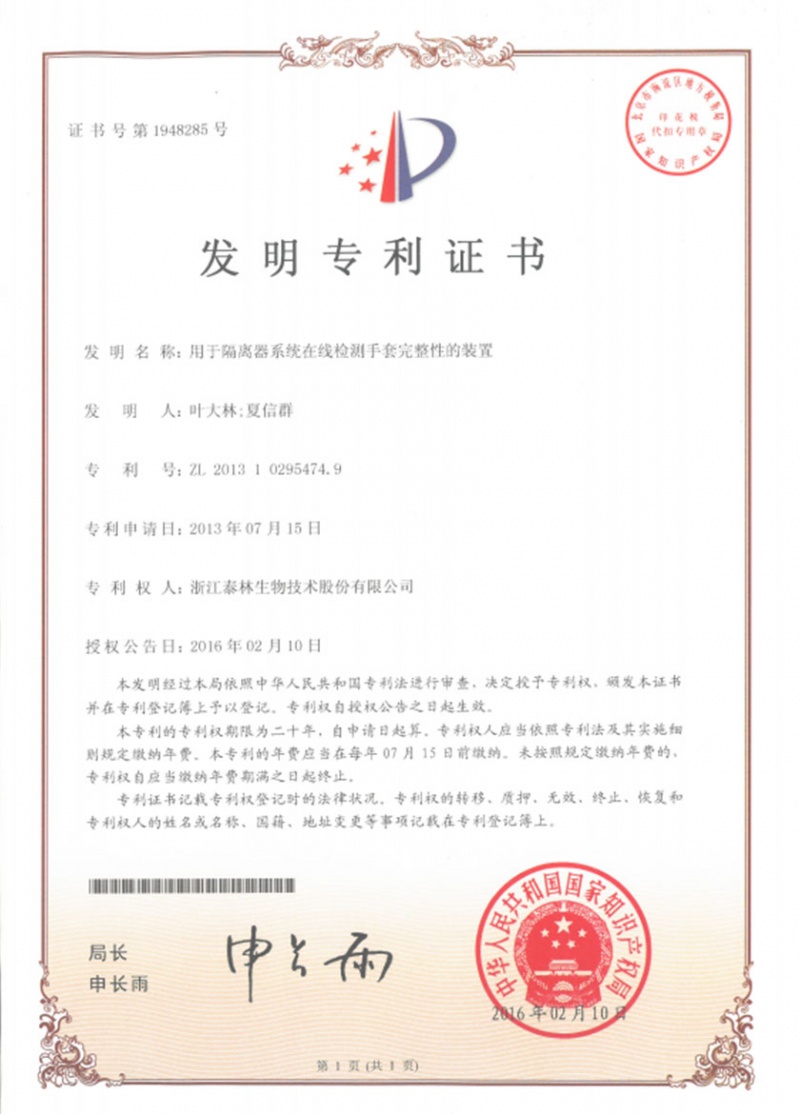 用于隔离器系统在线监测手套完整性的装置