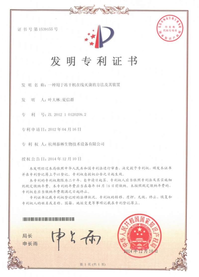 一种用于冻干机在线灭菌的方法及其装置