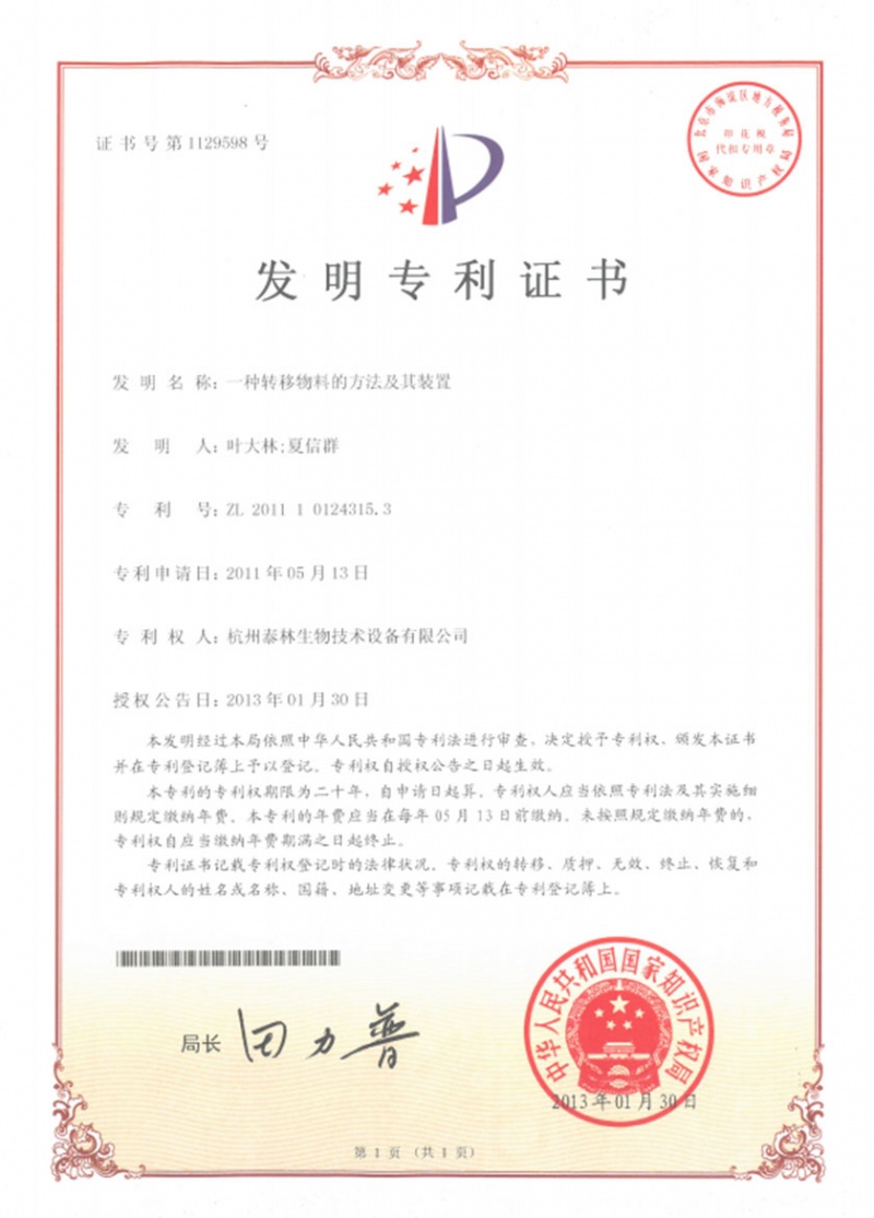 一种转移物料的方法及其装置