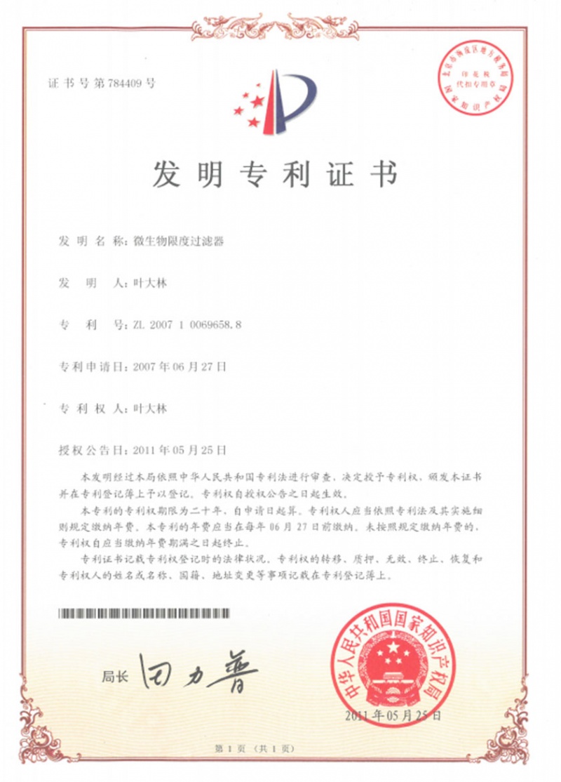 微生物限度过滤器