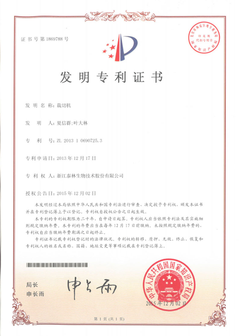 裁切机
