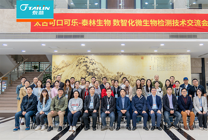 泰林生物携手太古可口可乐共探数智化微生物检测新路径——技术交流会暨园区参观活动圆满举行