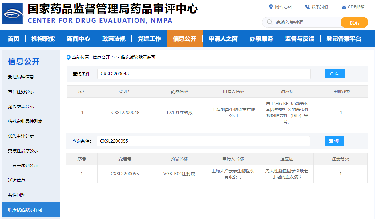 1652177281610102hRau.png IND申报获批截图.png