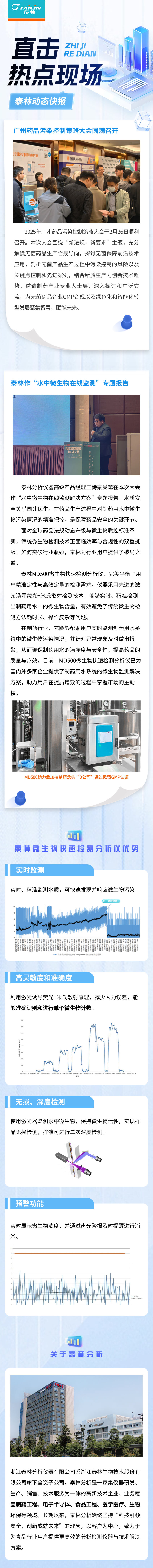 热点乐鱼(中国)简约长图海报(1).jpg